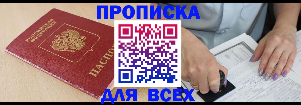 временная регистрация в квартире в Кропоткине