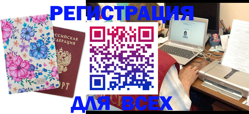 временная регистрация собственник в Кропоткине