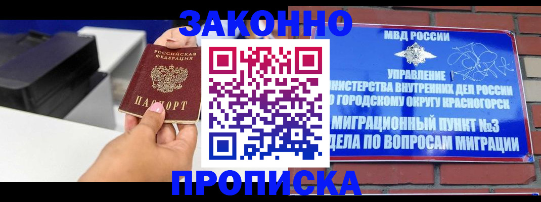 временная регистрация гарантия в Кропоткине