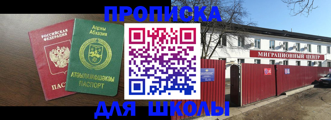 прописка паспорт в Кропоткине