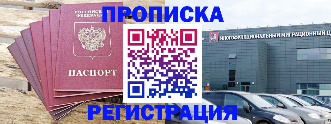 прописка от собственника в Кропоткине