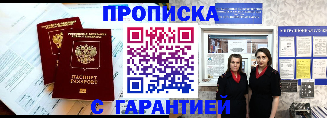 прописка для кредита в Кропоткине