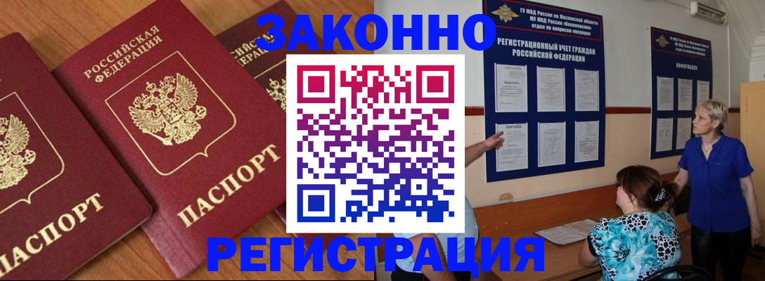 временная регистрация 2025 в Кропоткине