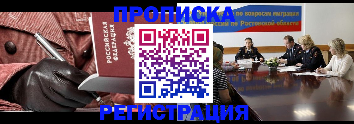 прописка гарантия в Кропоткине