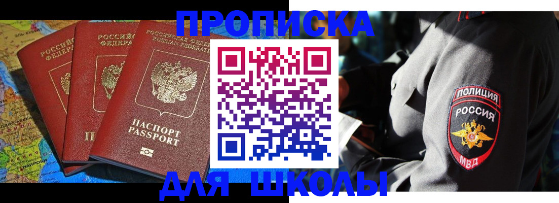 прописка в Кропоткине